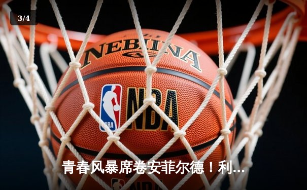 青春风暴席卷安菲尔德！利物浦5-3险胜切尔西，努涅斯中柱四连击创奇景 - 3